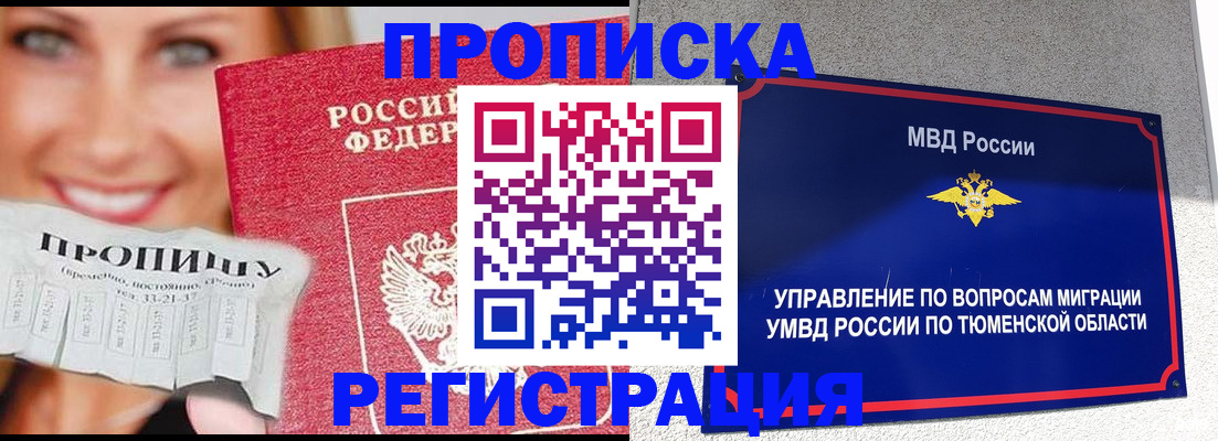 временная регистрация 2025 в Кодинске