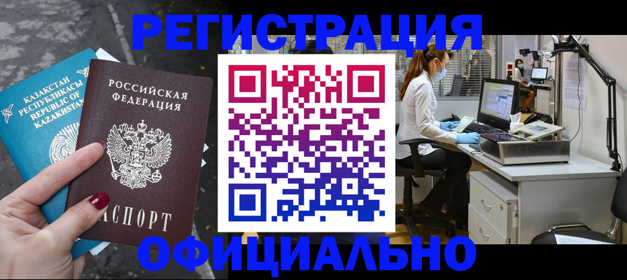 прописка иностранных граждан в Кодинске